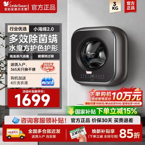 小天鹅小海绵2.0轻奢版3kg迷你洗衣机宝宝母婴儿童全自动壁挂M60