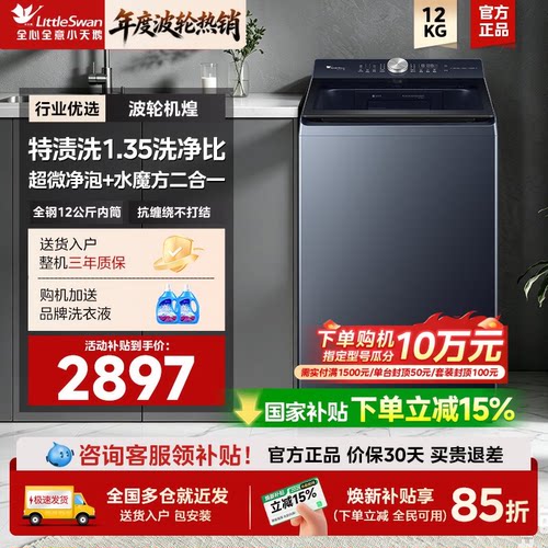 小天鹅波轮洗衣机10/12KG防缠绕