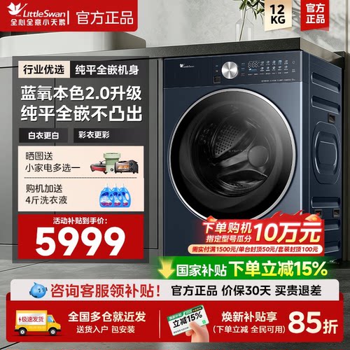 小天鹅热泵洗烘一体12KG水魔方全自动家用变频滚筒洗衣机K200