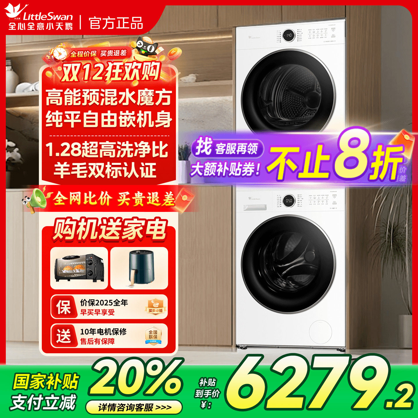 [186+135升级]小天鹅洗衣机水魔方热泵洗烘套家用洗衣烘干机