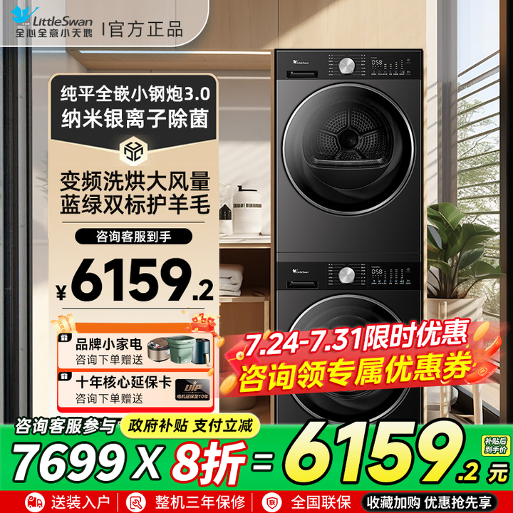 【小乌梅3.0】小天鹅洗衣机洗烘套装小钢炮全自动洗衣烘干机组合