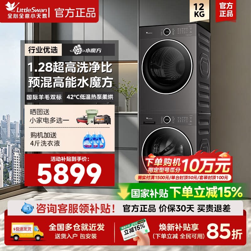 【热销300W+】小天鹅热泵洗烘套图片