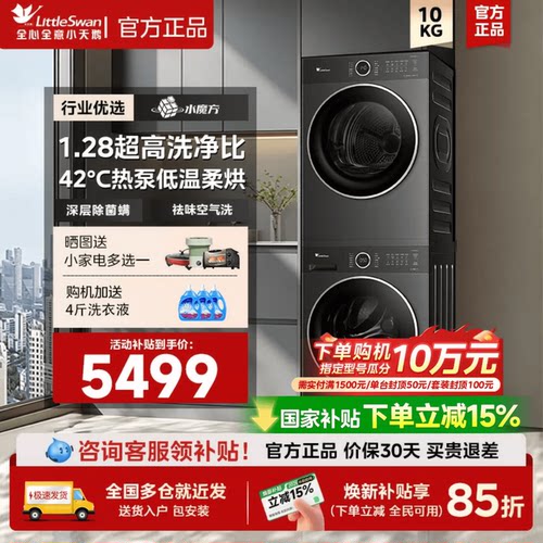 [纯平自由嵌]小天鹅10KG洗烘套装洗衣机热泵烘干水魔方628PLUS