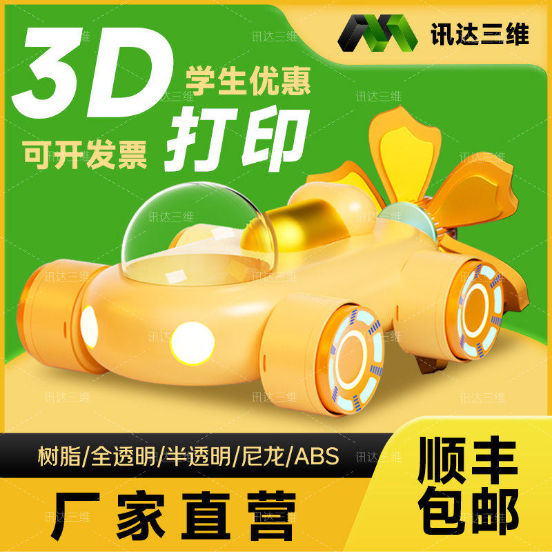 3D打印模型定制代加工塑料手办图片