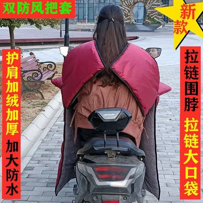 新款电动车冬季围脖加大挡风被加厚加绒防水电瓶车罩护肩防寒保暖