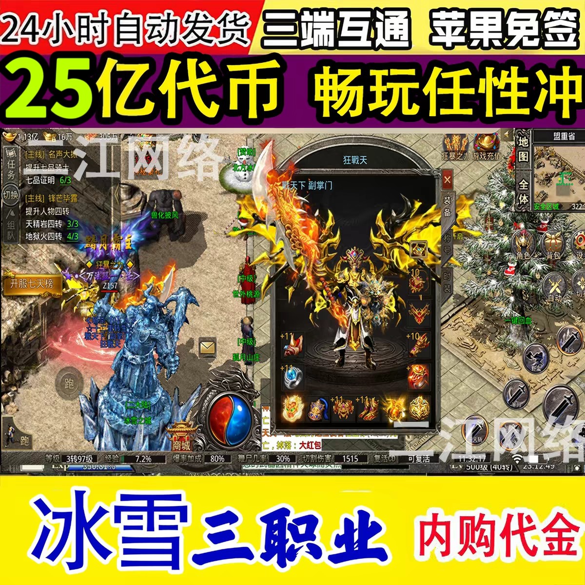 【送25亿代币】冰雪传奇手游复古三职业无限内购福利非后台单机