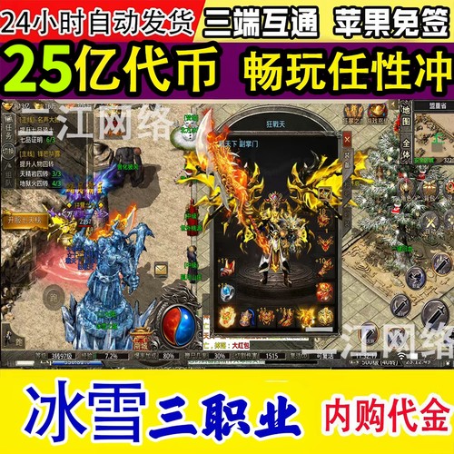 【送25亿代币】冰雪传奇！任性冲
