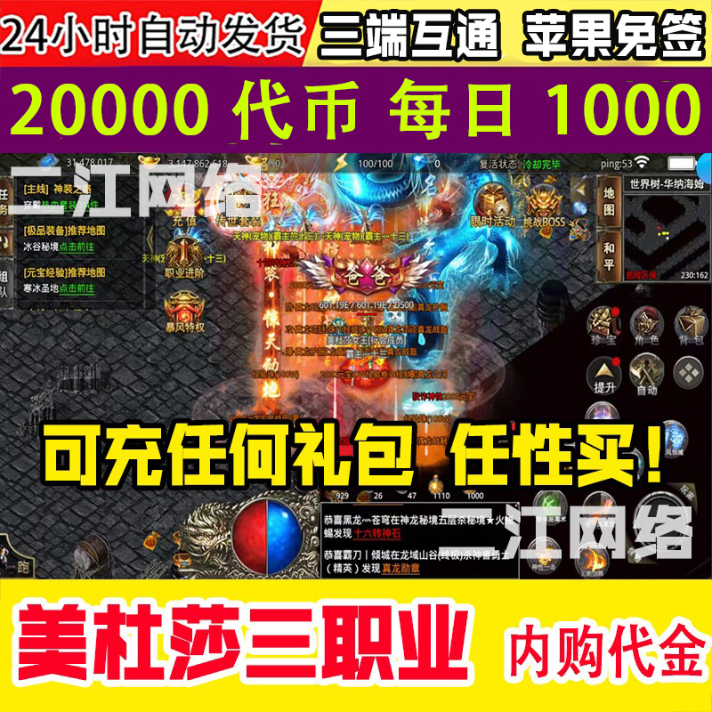 美杜莎送2万代币首充+顶赞买一切