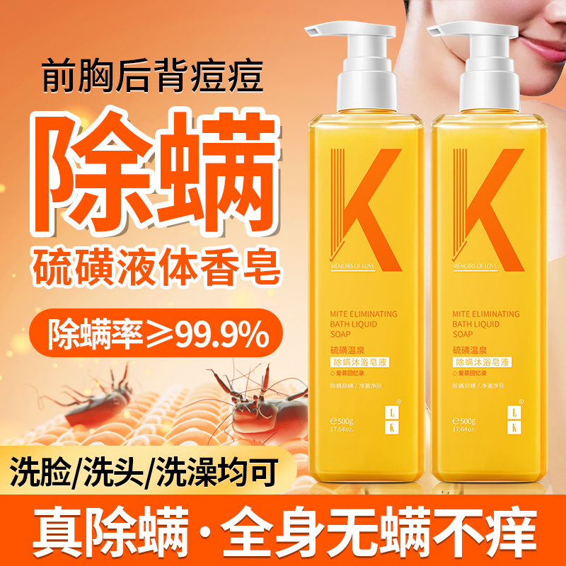 LK皮肤瘙痒后背抑菌止痒保湿除螨