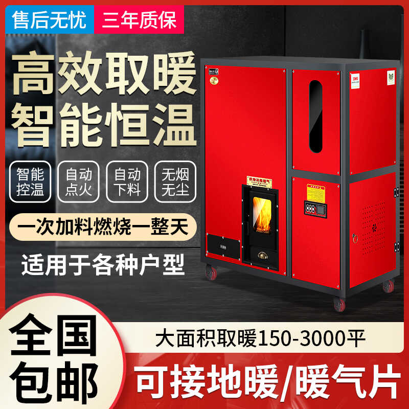 智能生物质颗粒取暖炉带暖气片地暖家用采暖炉新型环保水暖颗粒炉