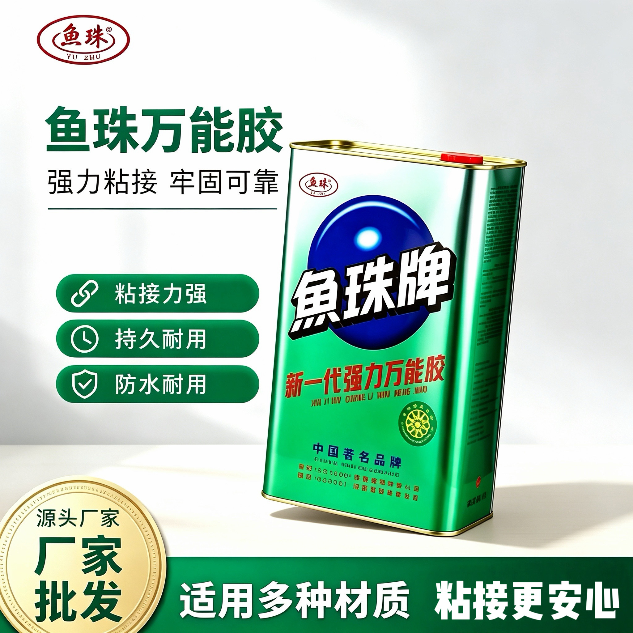 鱼珠万能胶台球桌布台泥专用胶水强力木工地毯草坪喷绘布大桶万能图片