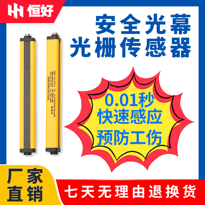 恒好安全光幕感测器注塑机械制造液压设备安全保护光栅光电开关