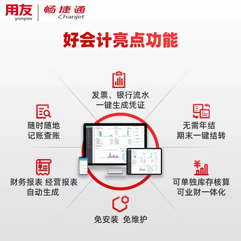 便捷记账一键报税自动财务工具