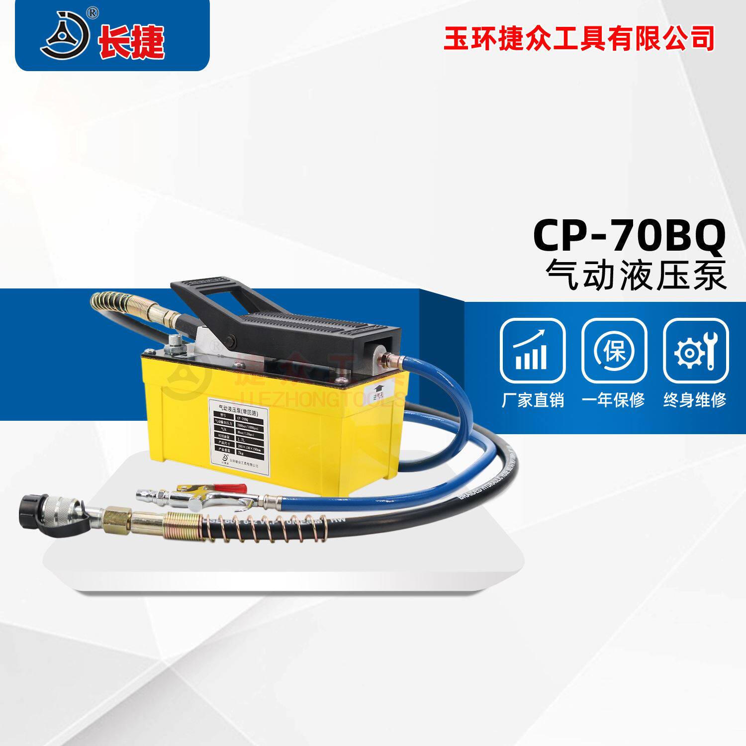 长捷 气动液压泵cp-70bq 脚踏式油泵 汽车大梁校正设备70兆帕