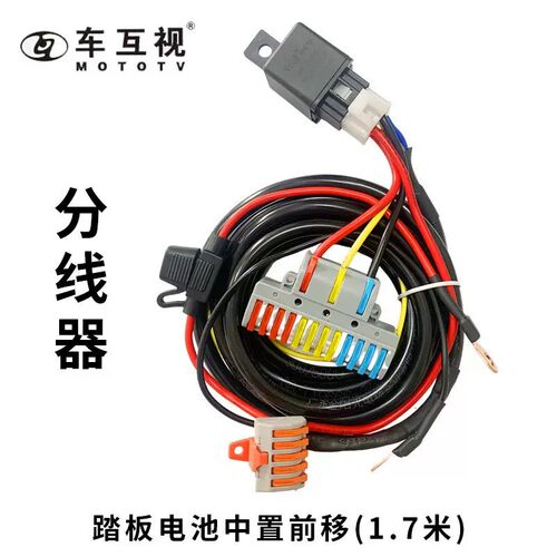 车互视 摩托车电瓶分线器电动踏板ACC取电继电器控制接口启动电源