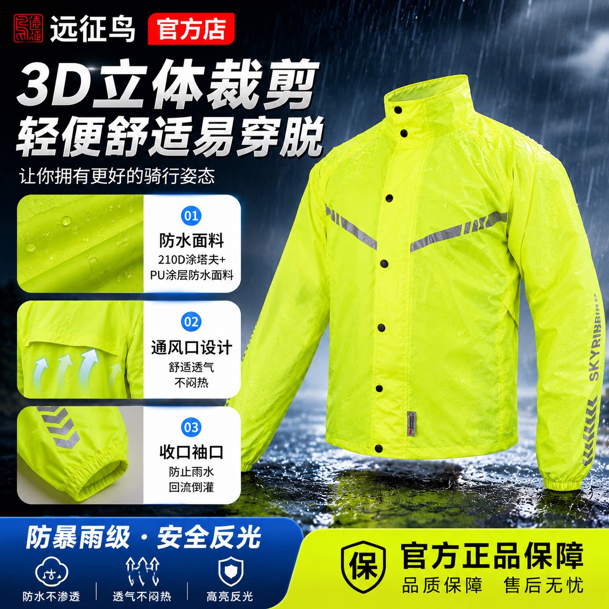 远征鸟侧边全开拉链雨裤快穿脱防暴雨轻薄透气大花摩托车骑行雨衣