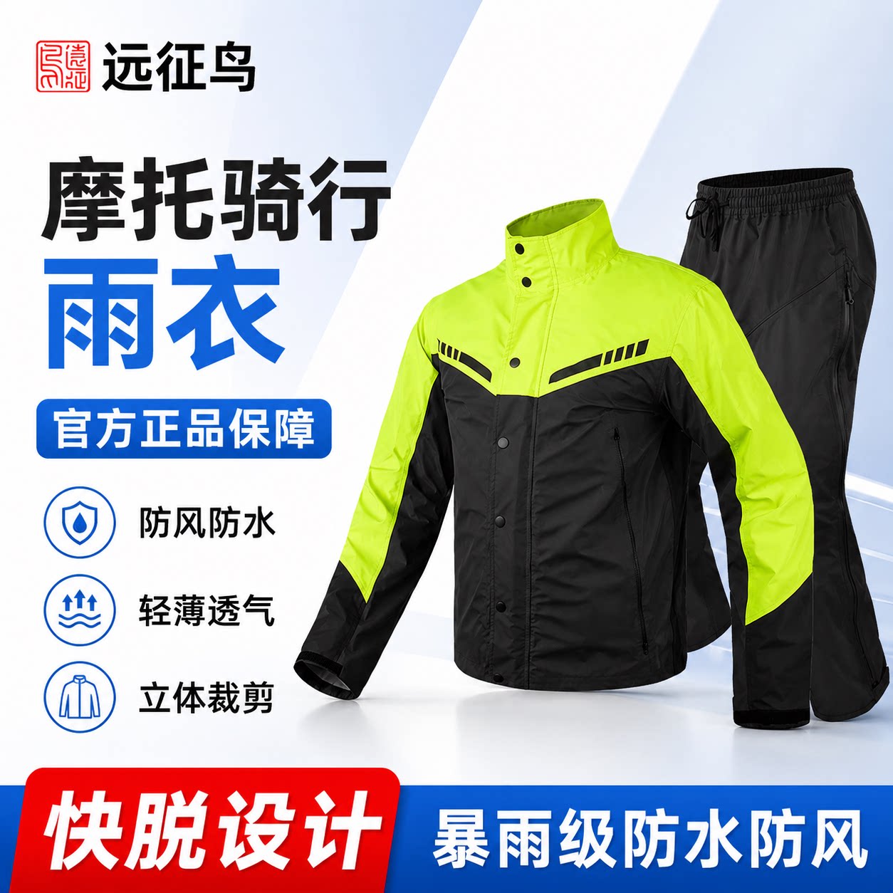 远征鸟防暴雨套装分体式雨裤冲锋衣防雨水防风摩托车雨衣骑行专用