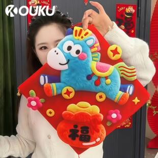 2026马年春节新款毛绒立体福字门贴卡通过年装饰布置生肖贴纸大门