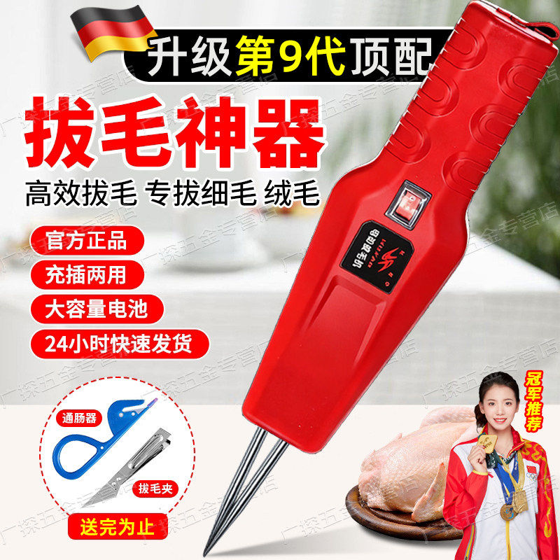 德国拔毛神器鸡毛鸭毛家禽脱毛机款商用电动拔毛器全自动杀鸡鸭鹅
