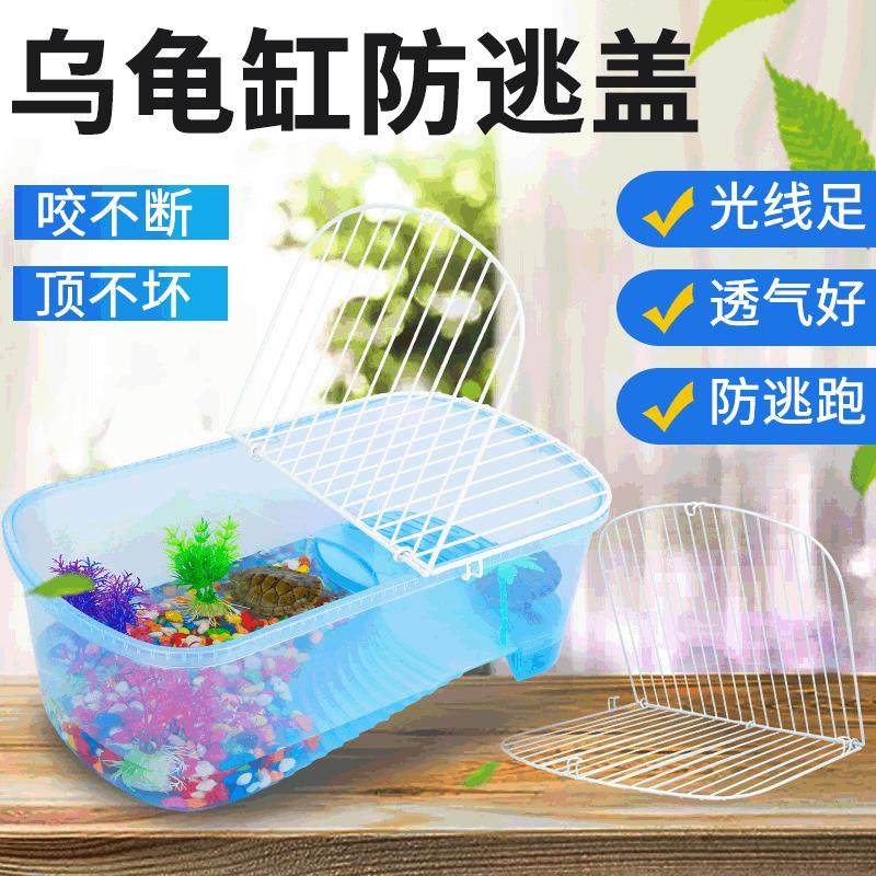 乌龟缸防逃逸带盖 乌龟防逃盖鱼缸罩 带盖 防跳鱼缸盖 鱼缸盖板