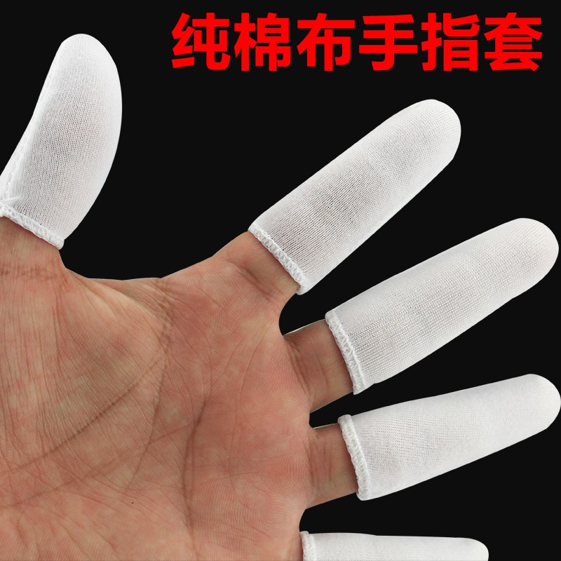单个受伤手指保护套透气手指套劳保作业白色棉质手指头防滑防汗工
