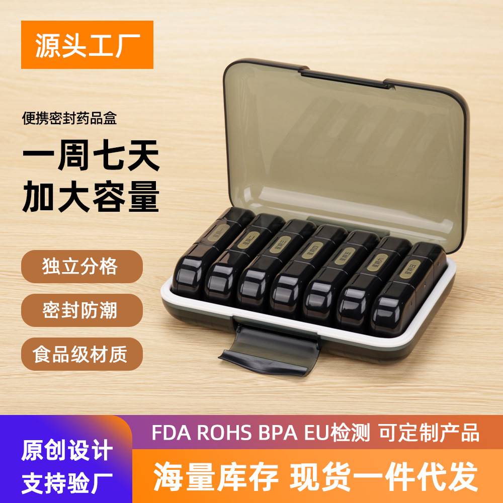 药盒便携分装一周七天防潮多分格药品收纳盒21格28格药片避光七天