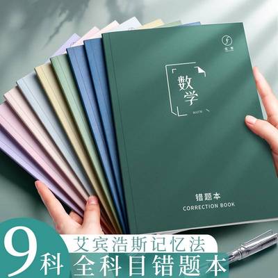 A4错题本语文数学英语初中生全套整理本改错本小学高中生笔记本子纠错专用初一三年级四年中学生语数英记录女