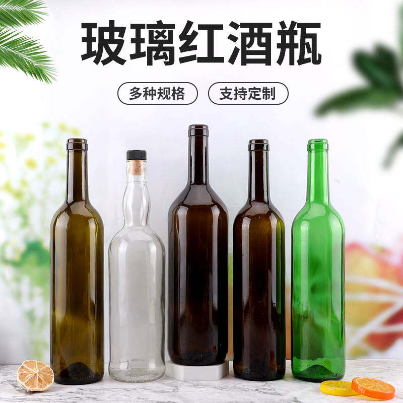 酒瓶子空瓶白酒红酒瓶750ml墨绿色葡萄酒酒瓶酒柜装饰木塞空酒瓶