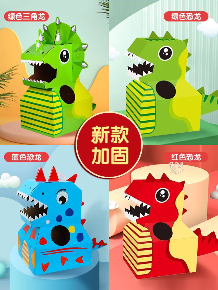 儿童恐龙纸箱可穿纸板拼装纸壳箱玩具纸盒手工制作diy汽车头套