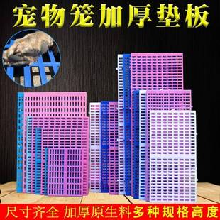 宠物脚垫板隔热板散热垫防水脚踏板猫狗笼垫子塑料垫板适合大小犬