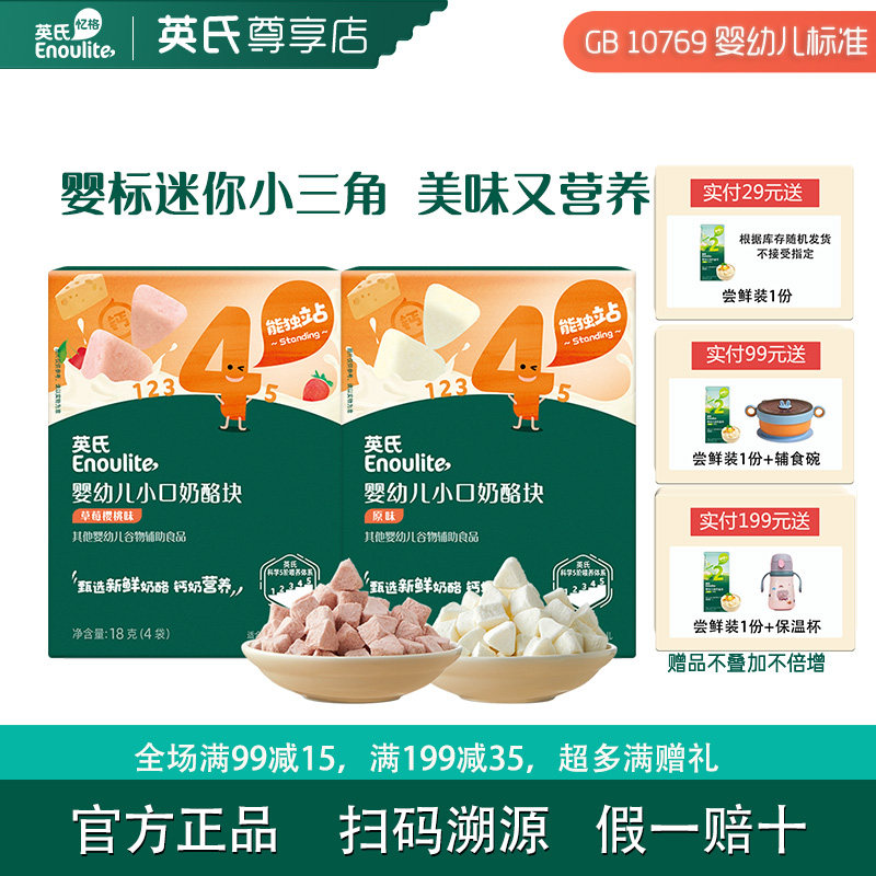 英氏婴幼儿小口奶酪块1岁宝零食