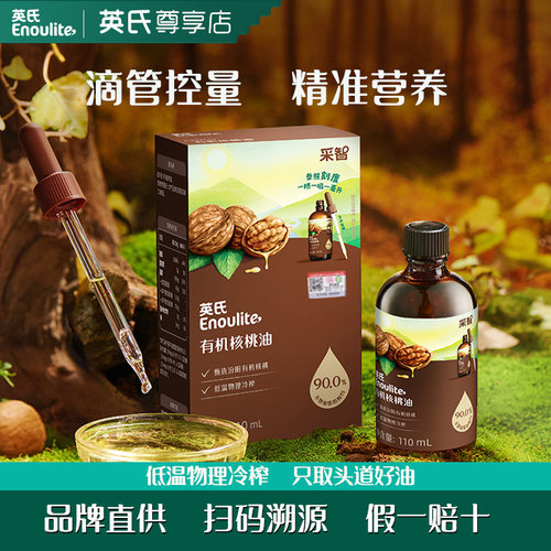 英氏有机核桃油食用同款