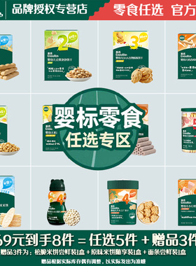 【69到手8件】英氏婴幼儿零食小馒头磨牙棒饼干米饼炭烧棒手指饼