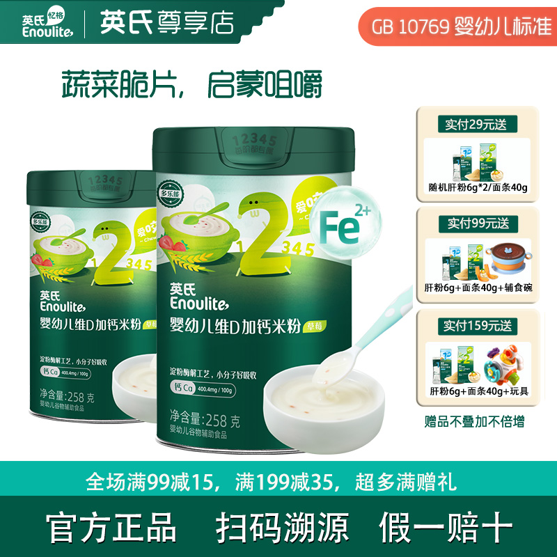 英氏高鈣米粉2段7個月寶輔食