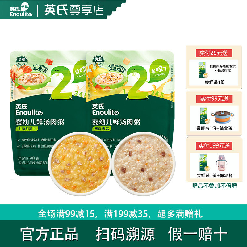 英氏宝宝粥婴幼儿辅食粥开袋即食粥 宝宝便携外出鲜汤肉粥免煮粥