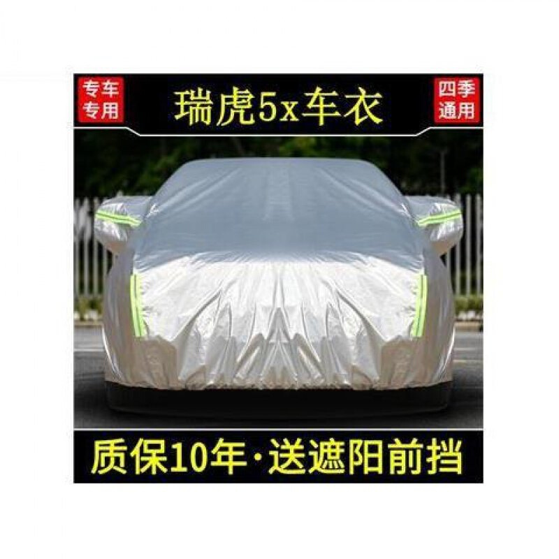 2019款奇瑞瑞虎5x专用车衣罩防雨隔热加厚四季汽车套遮阳外套