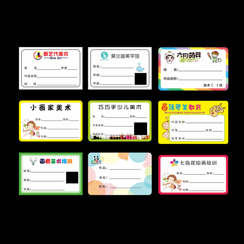 美术作品名字标签贴纸定制培训班教育绘画不干胶印刷幼儿园姓名贴