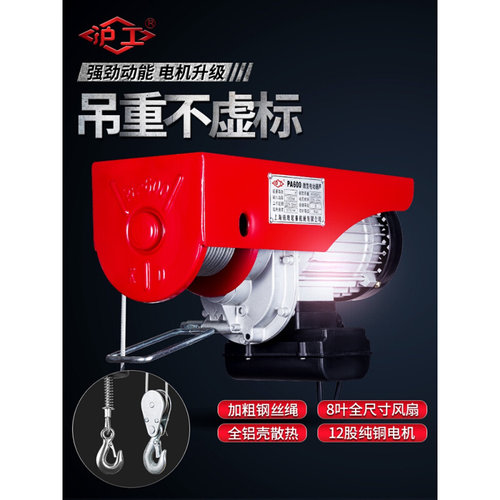 沪工220V微型电动葫芦家用小吊机建筑装修室外便捷式小型提升机