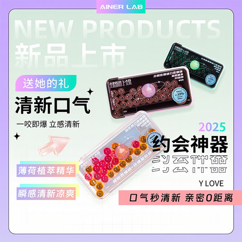 AinerLab爆珠糖清新口气口香糖
