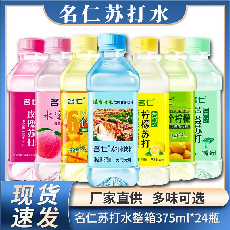 名仁苏打水375ml*24整箱混合味