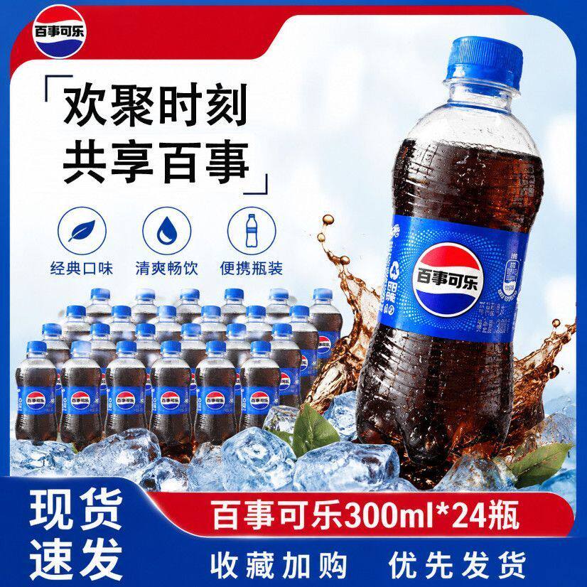 百事可乐300ml*24整箱