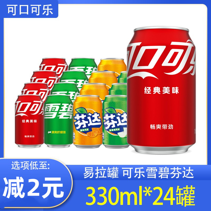 可乐整箱330ml24罐小瓶芬达