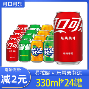 可乐整箱330mL24罐可乐口乐小瓶青苹果味组合装罐装橙味特价