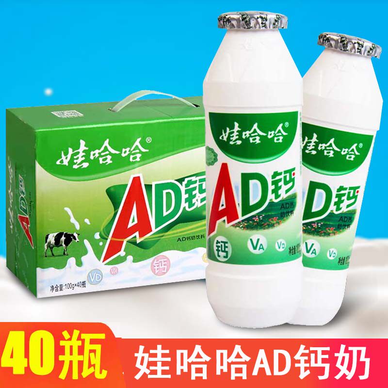 娃哈哈AD钙奶整箱100g*40瓶哇哈哈儿童牛奶酸奶饮品饮料礼物包邮
