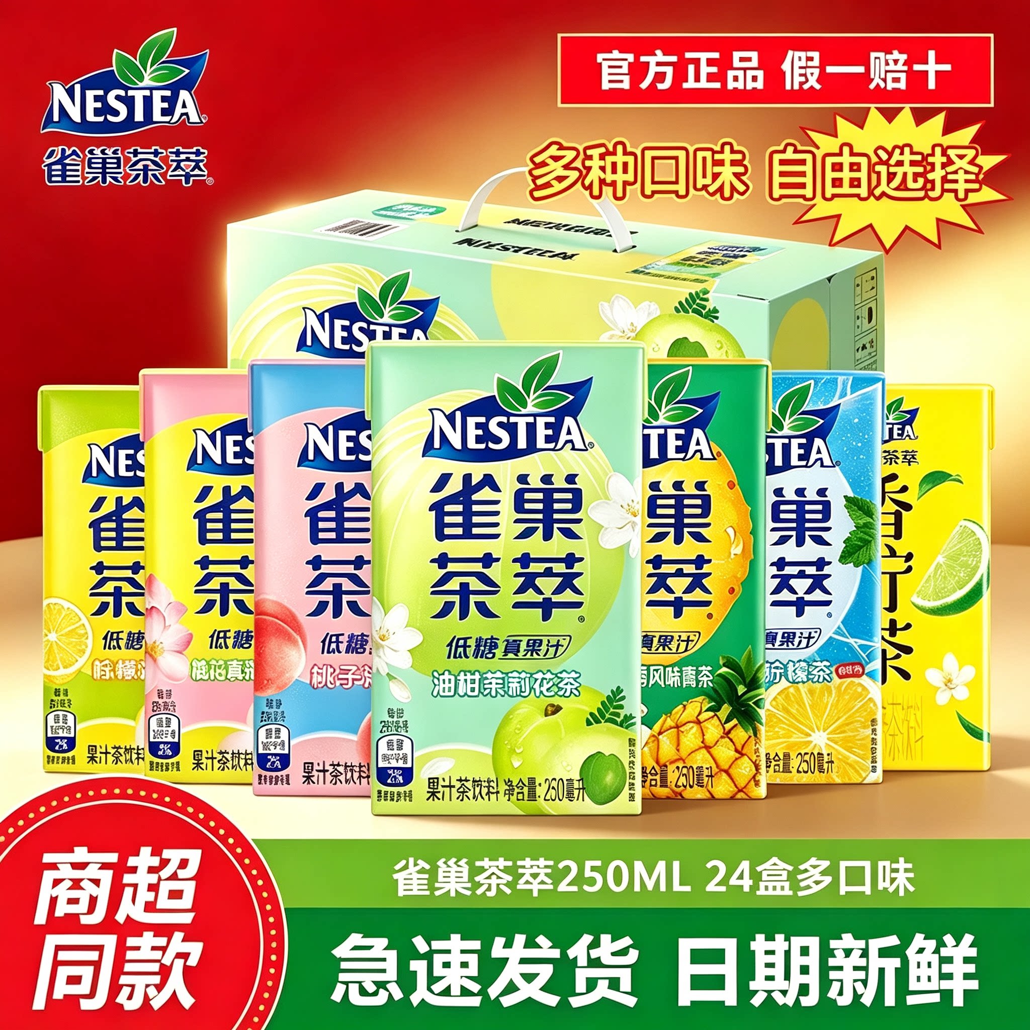 雀巢茶萃果汁茶饮料24盒多口味