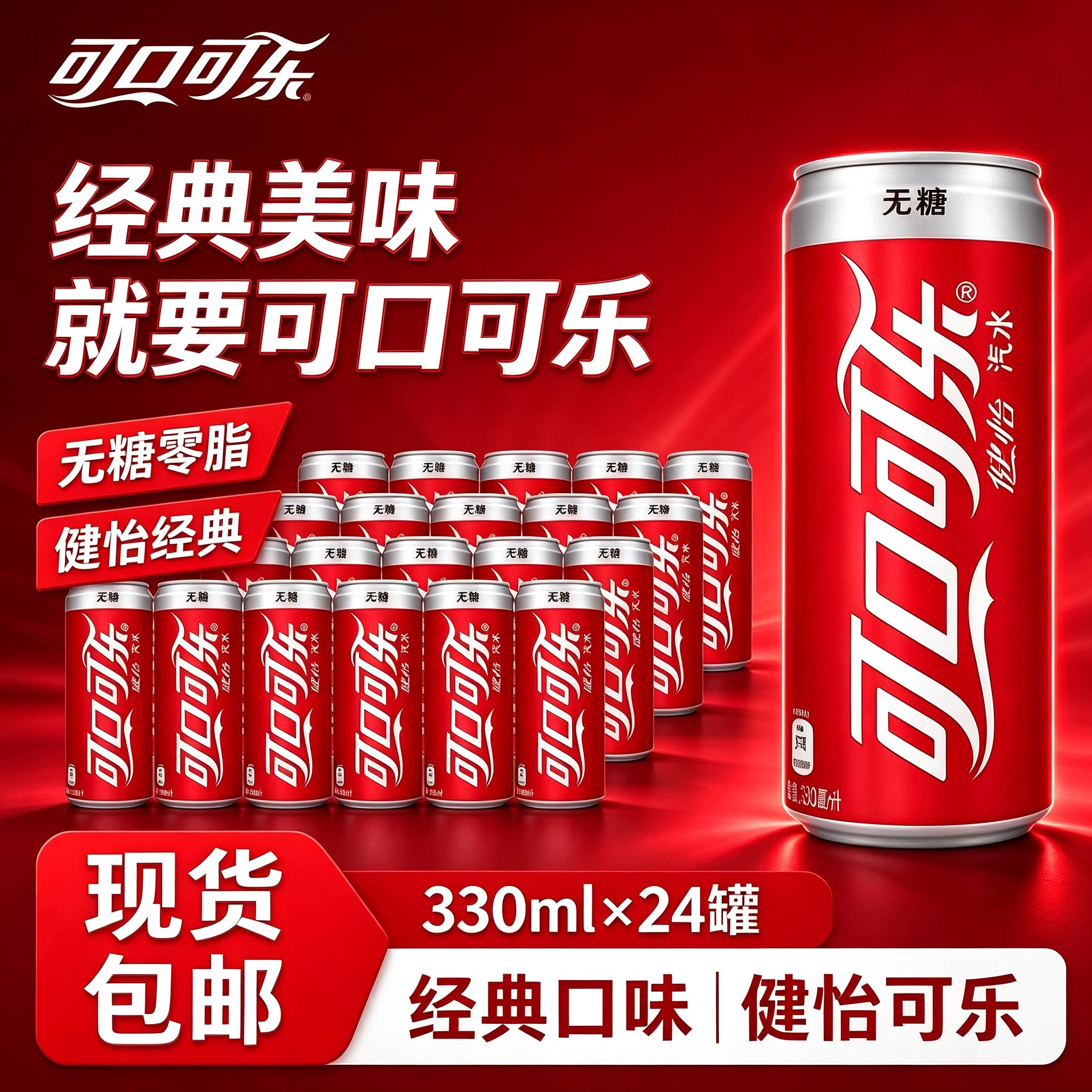 可口可乐健怡可乐无糖330ml×24