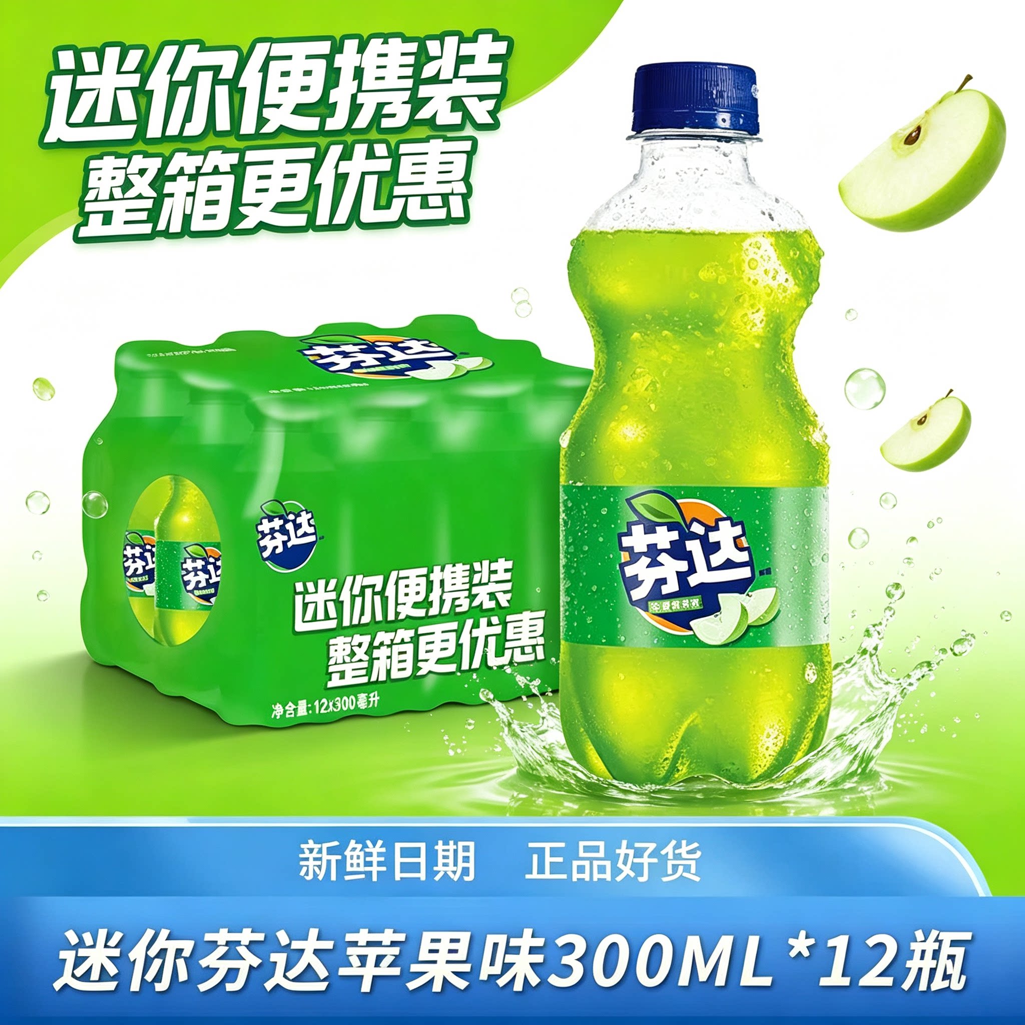 芬达苹果味汽水300ml*12整箱