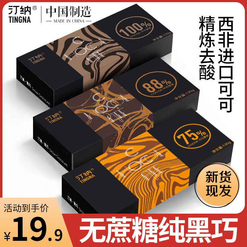 汀纳88%无蔗糖黑巧克力