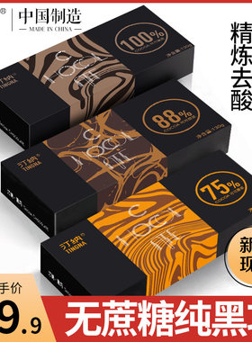 汀纳88%无蔗糖黑巧克力