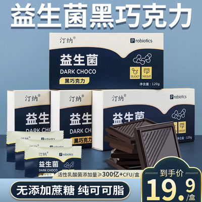 汀纳益生菌巧克力纯可可脂